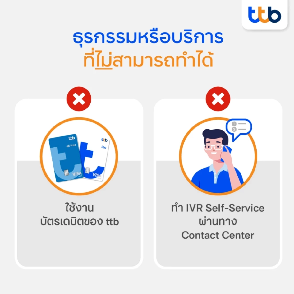 ttb ปิดระบบชั่วคราวคืนนี้ 