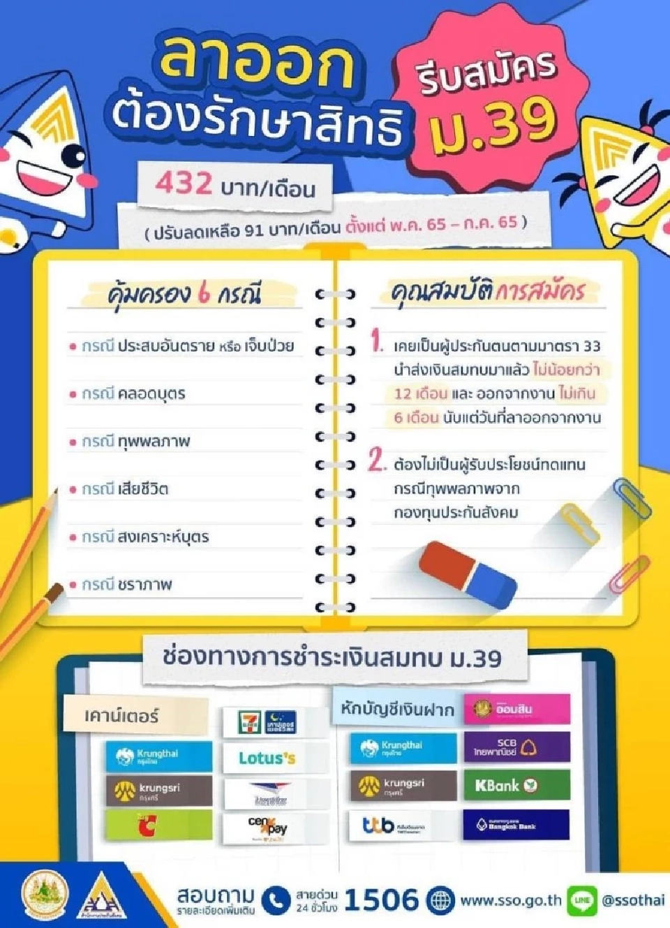 ประกันสังคมมาตรา 39