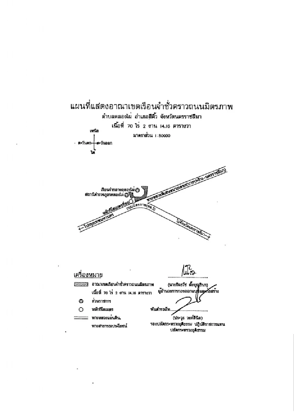 ราชกิจจาฯ ประกาศกําหนดอาณาเขต"เรือนจําชั่วคราวถนนมิตรภาพ" เนื้อที่ 70 ไร่