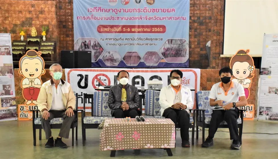 ถอดผลสำเร็จ 3 ส.งดหล้า อ.นาดูน -สร้างคน -สร้างข้อตกลง-สร้างชุมชนปลอดเหล้า