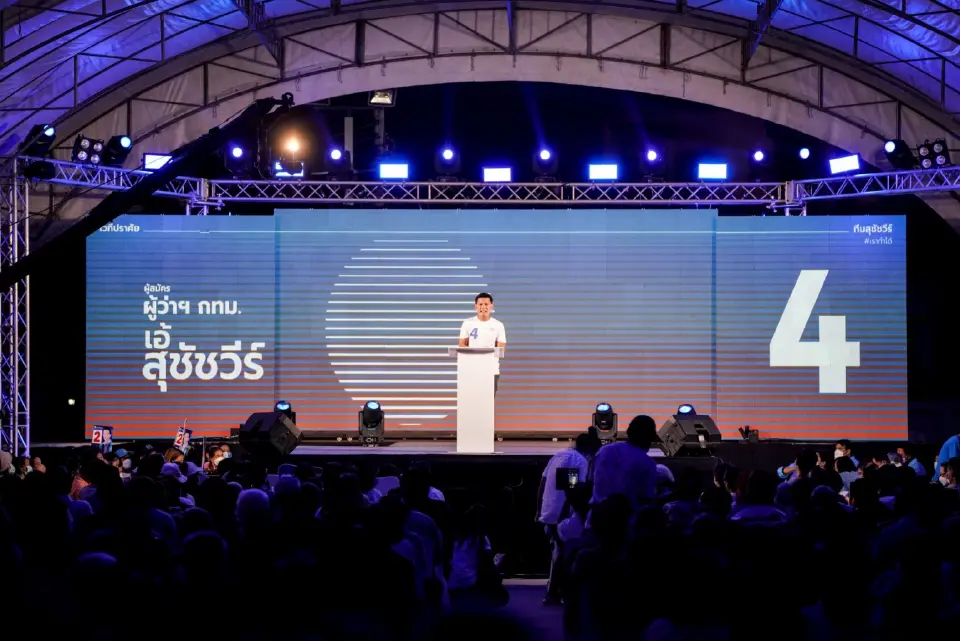 ปราศรัย 18 พ.ค. 2565