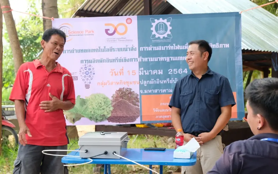 อุทยานวิทย์ ม.มหาสารคาม นำนวัตกรรมช่วยชุมชน ใช้ระบบน้ำสั่งผ่านสมาร์ทโฟน