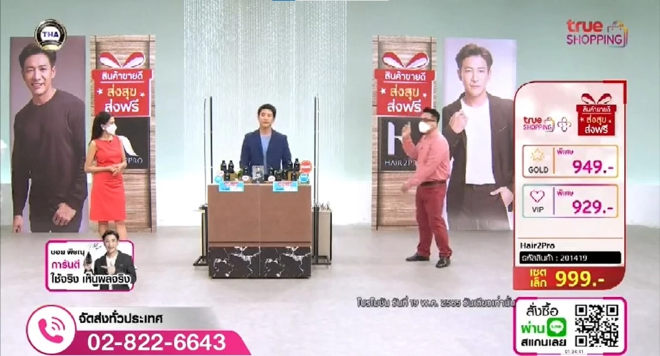 ทรู ช้อปปิ้ง