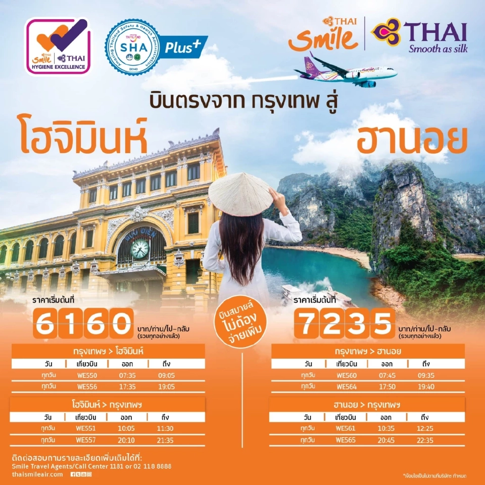 “ไทยสมายล์” สยายปีกบินตรง โคลัมโบ-ฮานอย จัดตั๋วโปรเริ่มต้น 7,235 บาท
