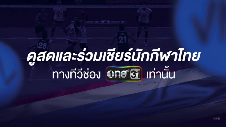 โปรแกรมวอลเลย์บอลหญิงเนชันส์ลีก VNL2022 วันที่ 1มิ.ย.65