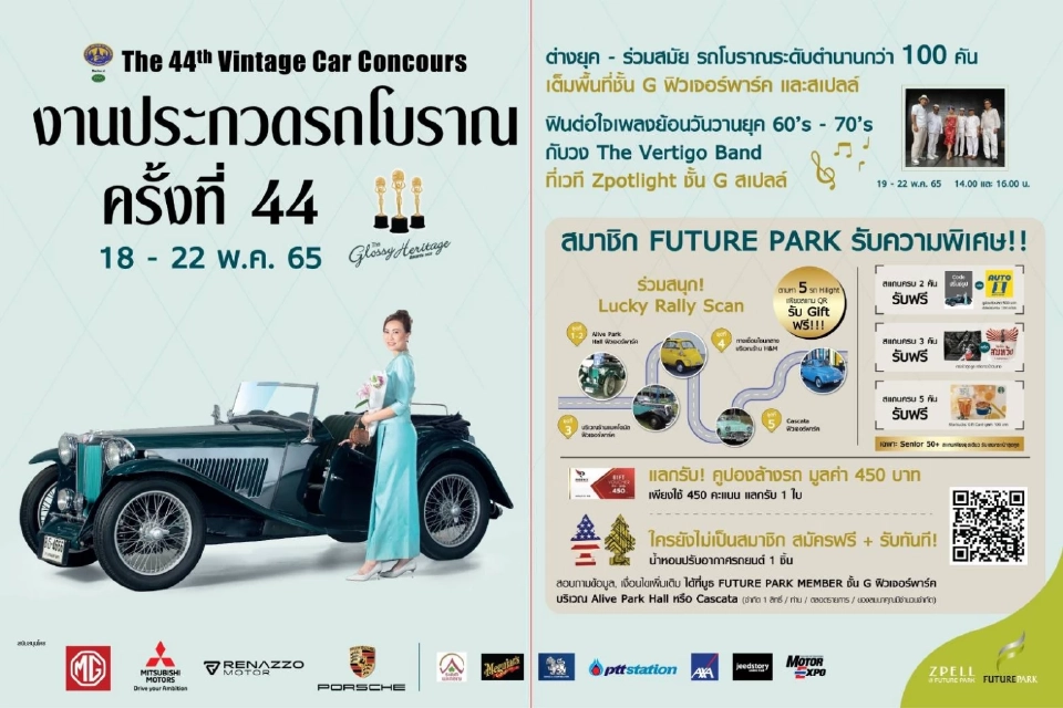 "งานประกวดรถโบราณ" เริ่มแล้ววันนี้-22 พ.ค.65