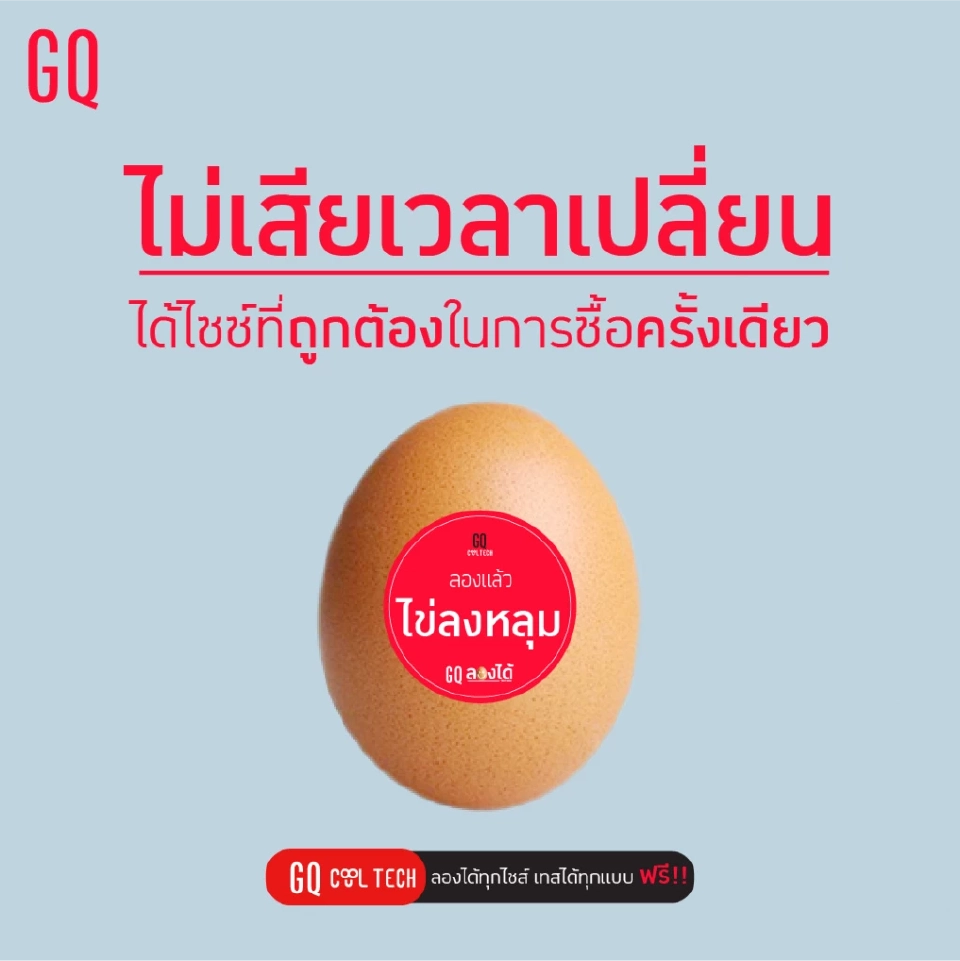 ชายไทยร้องเฮ! GQ ให้ลองกางเกงในได้ที่ร้าน!   #ลองให้เจอไซซ์ไม่เปลี่ยนใจแน่