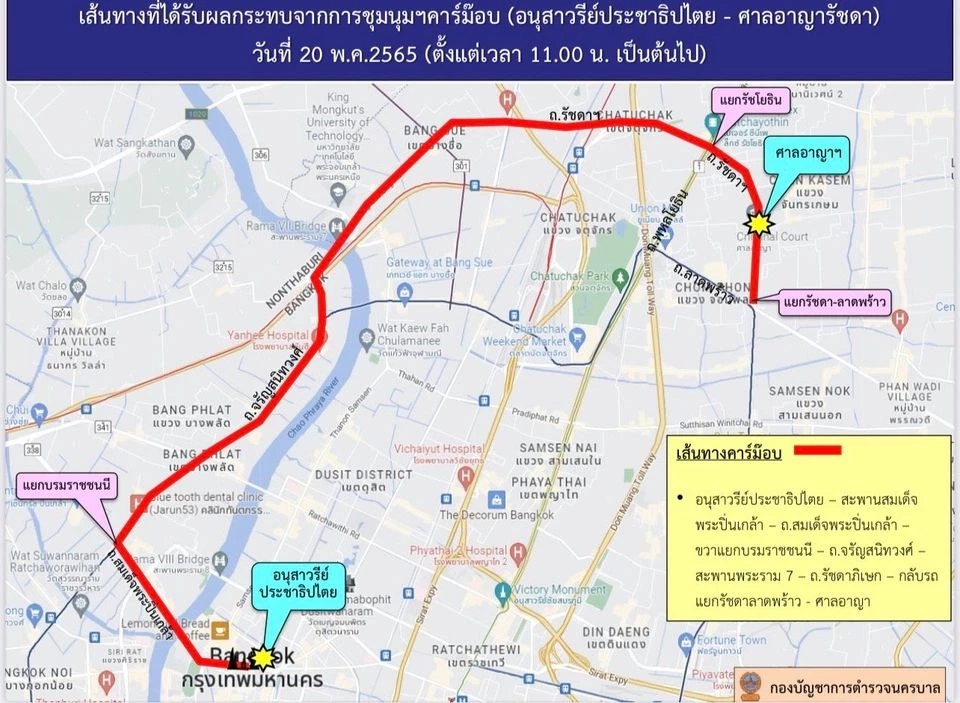 เส้นทางหลีกเลี่ยงคาร์ม็อบ