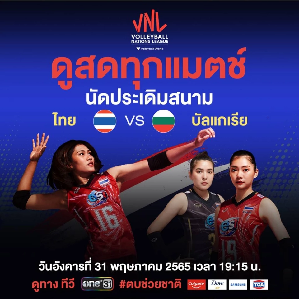 วอลเลย์บอลเนชั่นส์ลีก2022