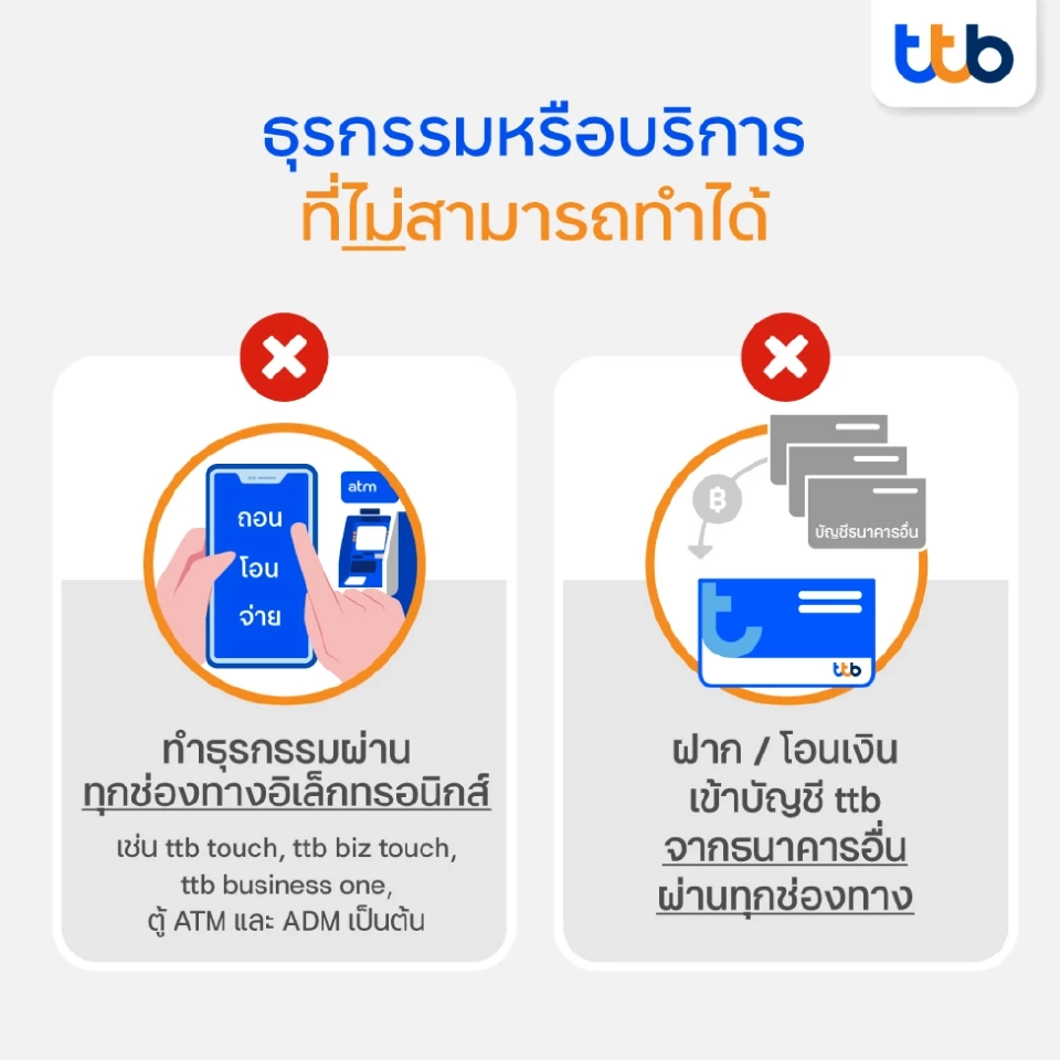 ttb ปิดระบบชั่วคราวคืนนี้ เช็คเลยกระทบธุรกรรมอะไรบ้าง