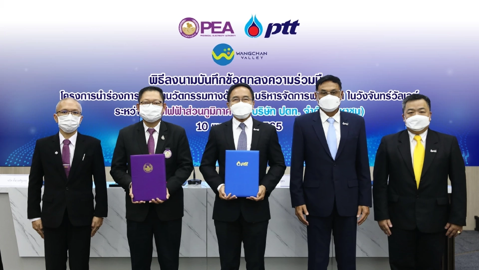 PEA จับมือ ปตท. พัฒนาต้นแบบนวัตกรรมการบริหารจัดการพลังงานไฟฟ้ารูปแบบ Smart Grid with Peer-to-Peer Trading Platform
