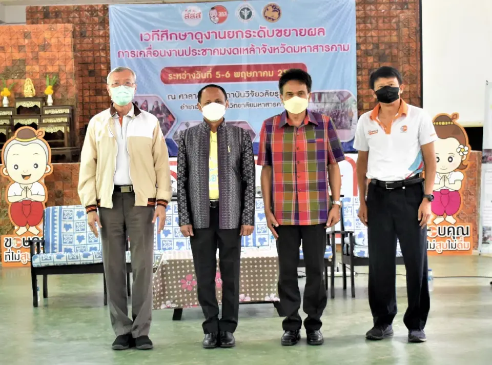ถอดผลสำเร็จ 3 ส.งดหล้า อ.นาดูน -สร้างคน -สร้างข้อตกลง-สร้างชุมชนปลอดเหล้า