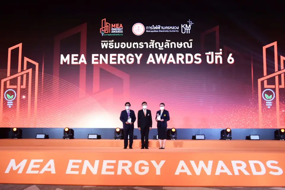 สุดปัง MEA ENERGY AWARDS ก้าวสู่ปีที่ 6 รางวัลการันตีความสำเร็จ ลดค่าไฟฟ้าได้มากกว่า 26 ล้านบาท  