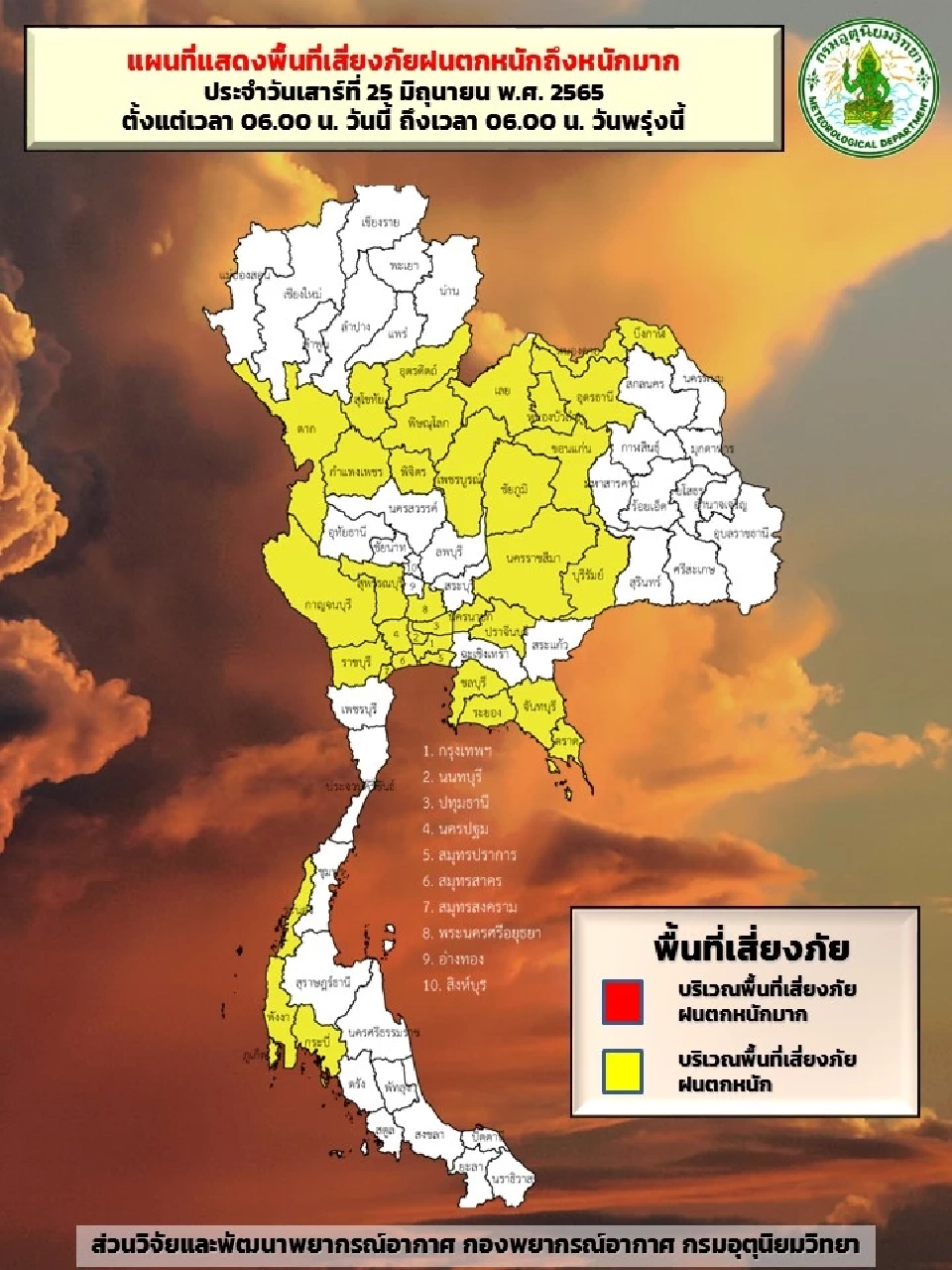 สภาพอากาศวันนี้ 25 มิ.ย. ทั่วไทยมีฝนฟ้าคะนอง กรุงเทพฯฝน 70% และตกหนักบางแห่ง