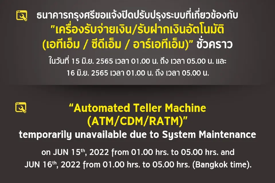 ธนาคารกรุงศรีอยุธยา แจ้งปิดปรับปรุงระบบชั่วคราว