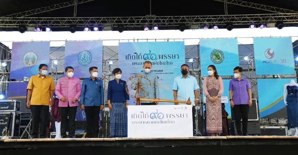 กรมหม่อนไหม จัดงานใหญ่ มหกรรม “เทิดไท้ 90 พรรษา พระมารดาแห่งไหมไทย”