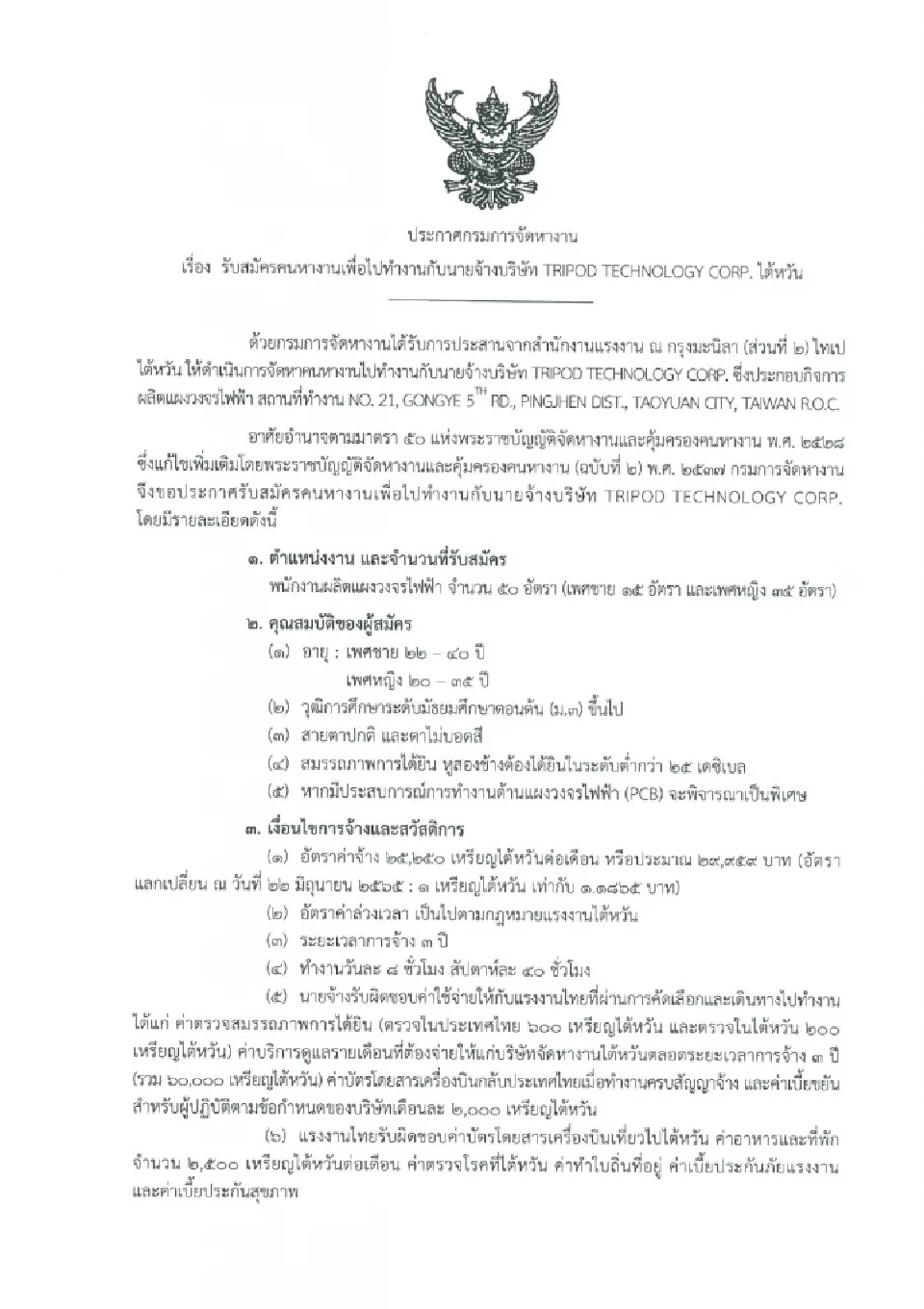 หางานต่างประเทศ 2565 