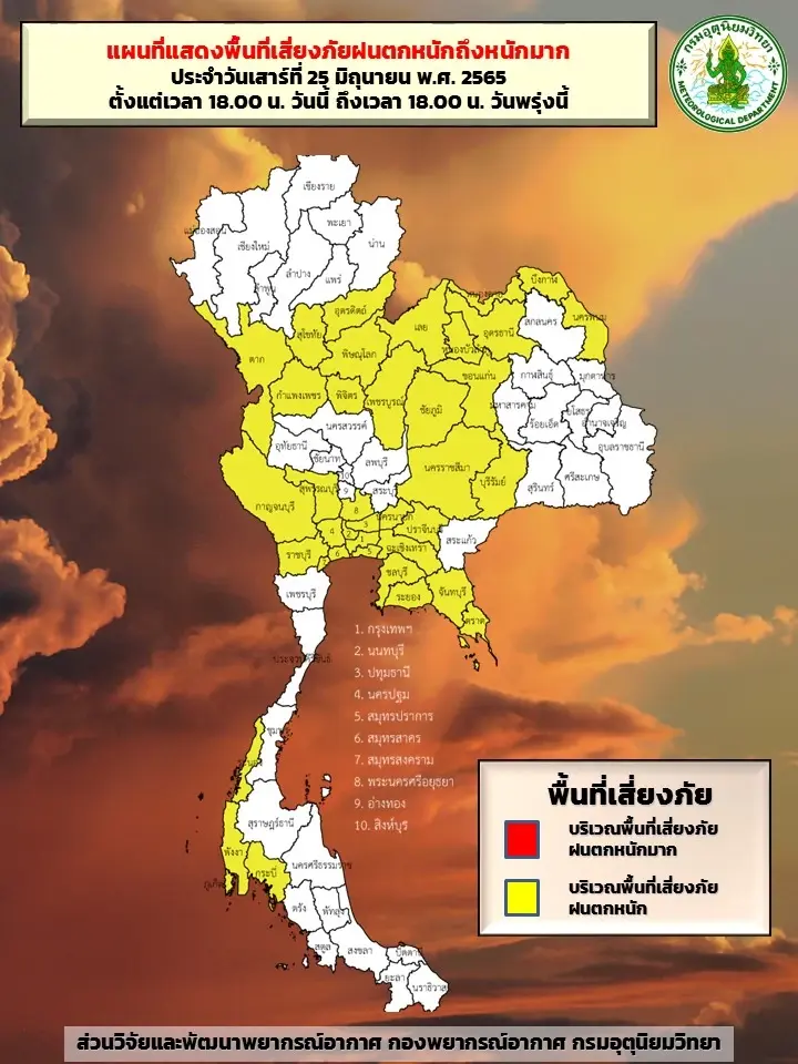 สภาพอากาศวันพรุ่งนี้ ทั่วไทยมีฝนฟ้าคะนอง -ฝนตกหนักบางแห่ง