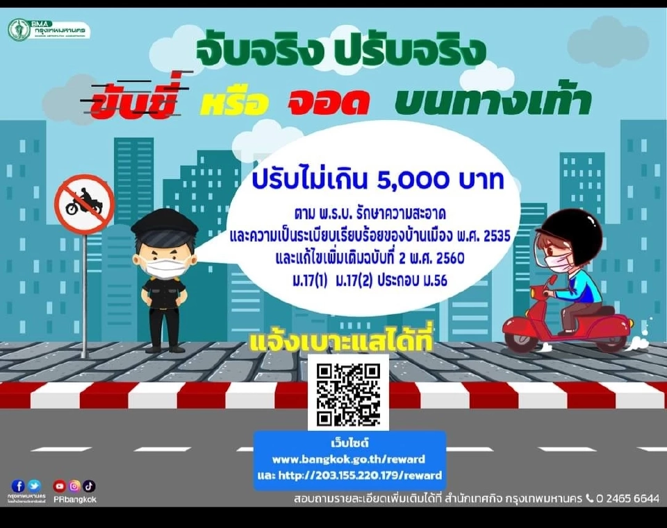 กทม.สั่งเทศกิจ จับจริง ปรับจริง รถจอดหรือวิ่งบนทางเท้า ปรับสูงสุด 5,000 บาท