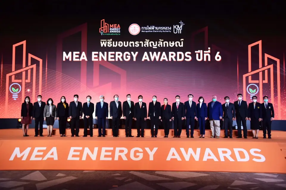 สุดปัง MEA ENERGY AWARDS ก้าวสู่ปีที่ 6 รางวัลการันตีความสำเร็จ ลดค่าไฟฟ้าได้มากกว่า 26 ล้านบาท  