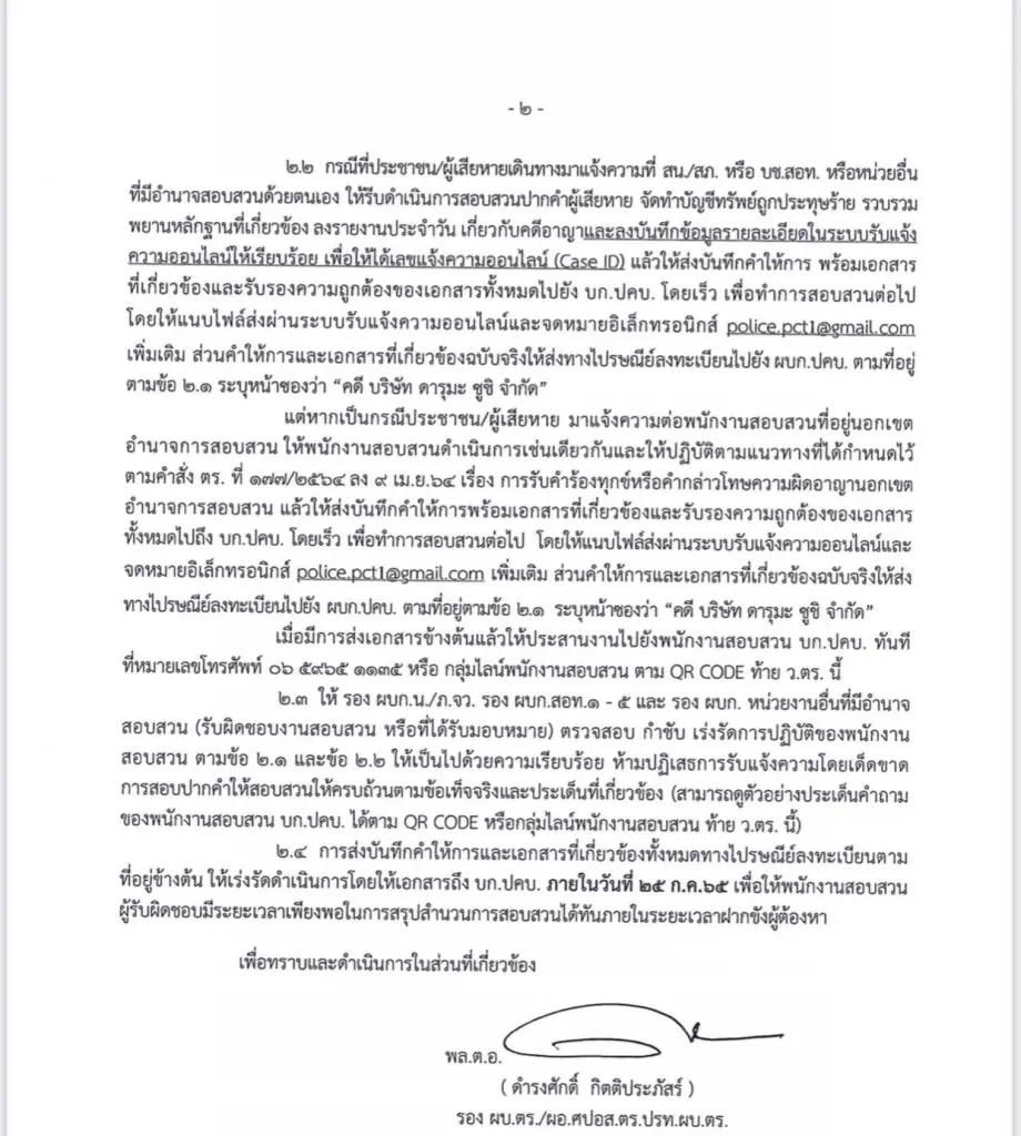 ข่าว “คดีดารุมะซูชิ” ล่าสุด ขีดเส้น25ก.ค. ส่งสำนวนให้ บก.ปคม.