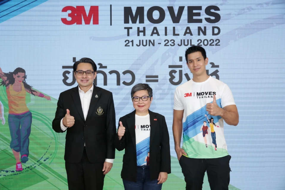 3เอ็ม เปิดตัวโครงการ 3M Moves 