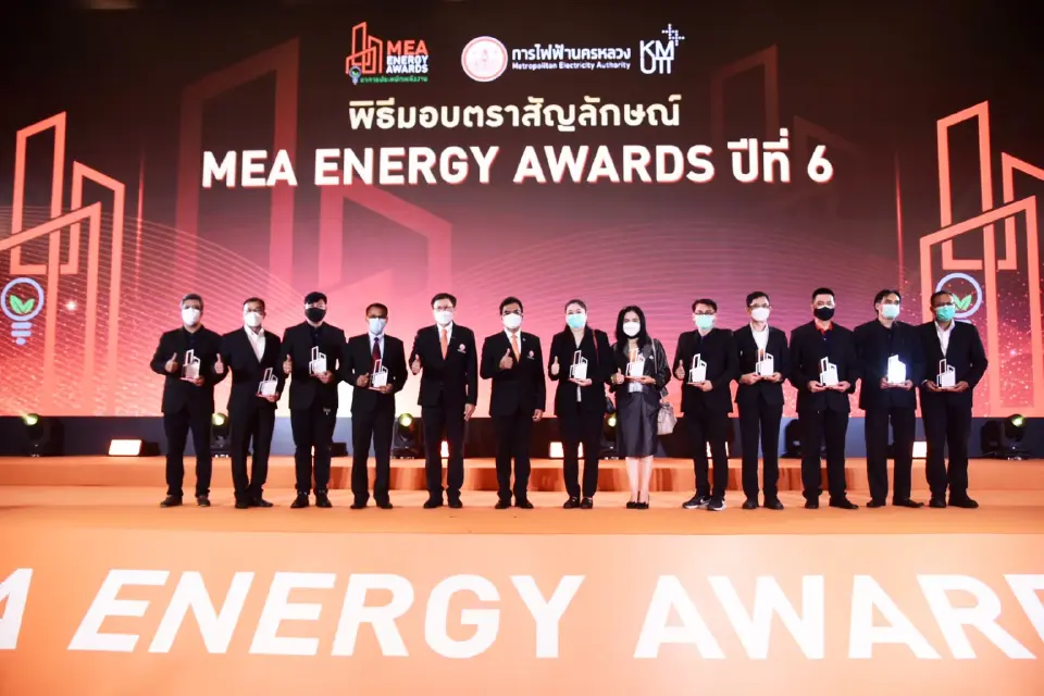 สุดปัง MEA ENERGY AWARDS ก้าวสู่ปีที่ 6 รางวัลการันตีความสำเร็จ ลดค่าไฟฟ้าได้มากกว่า 26 ล้านบาท  