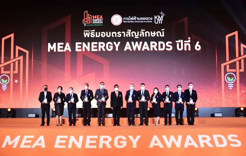 สุดปัง MEA ENERGY AWARDS ก้าวสู่ปีที่ 6 รางวัลการันตีความสำเร็จ ลดค่าไฟฟ้าได้มากกว่า 26 ล้านบาท  