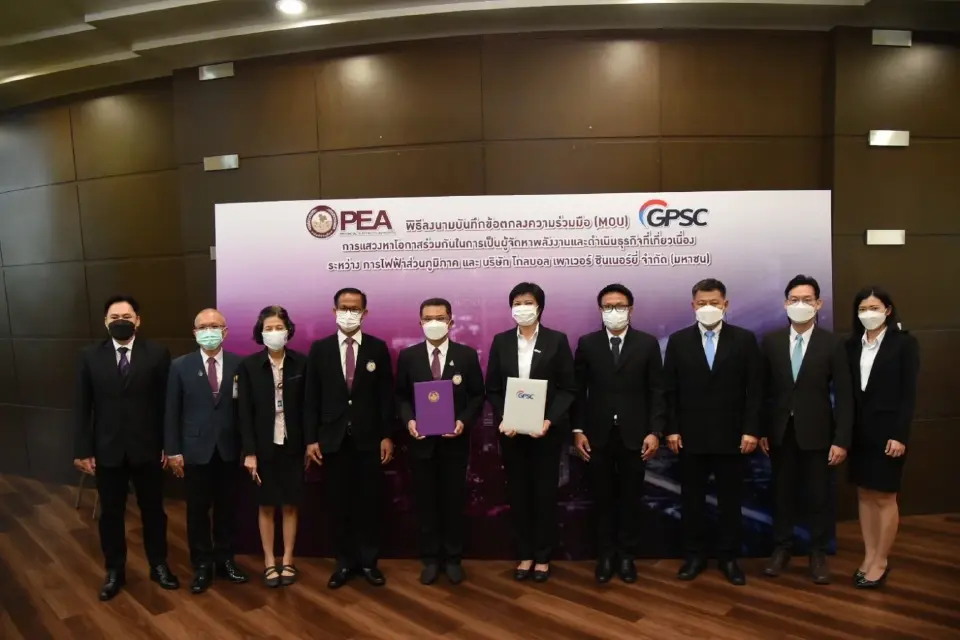 "PEA" ผนึก "GPSC" จัดหาพลังงาน ธุรกิจที่เกี่ยวเนื่อง 
