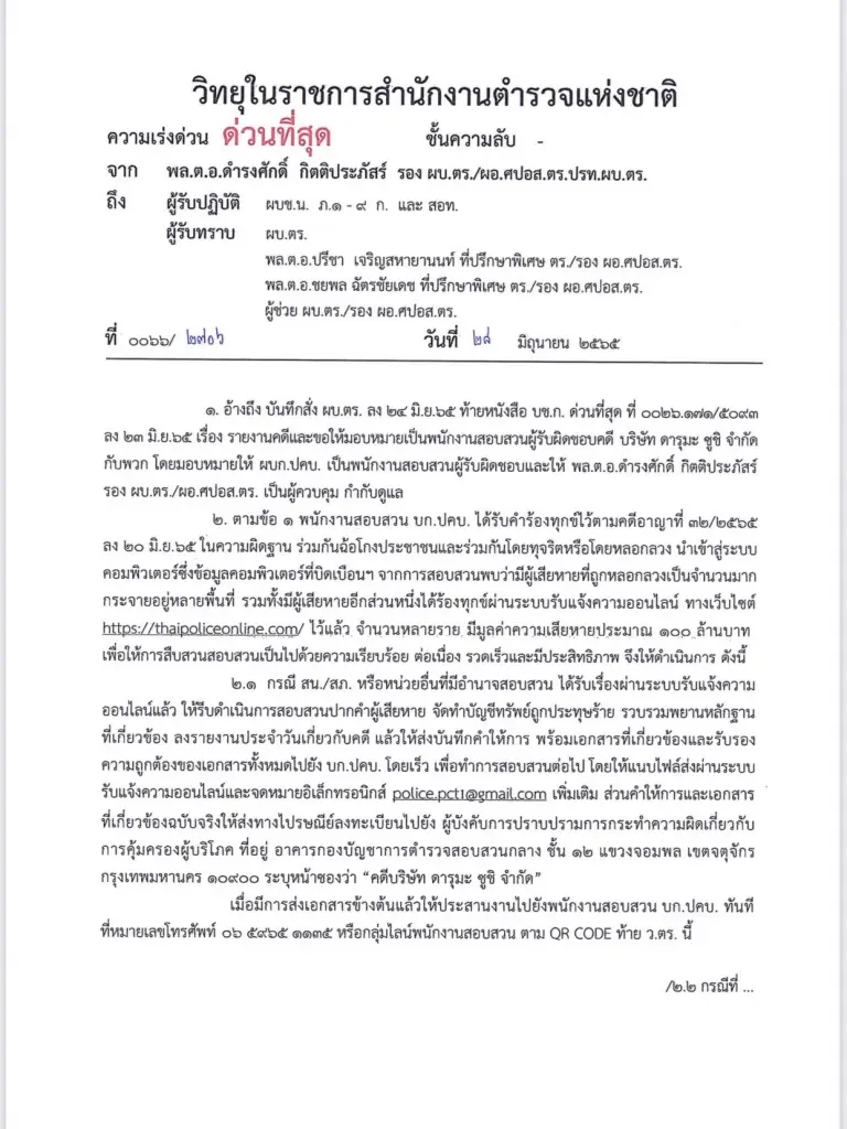 ข่าว “คดีดารุมะซูชิ” ล่าสุด ขีดเส้น25ก.ค. ส่งสำนวนให้ บก.ปคม.