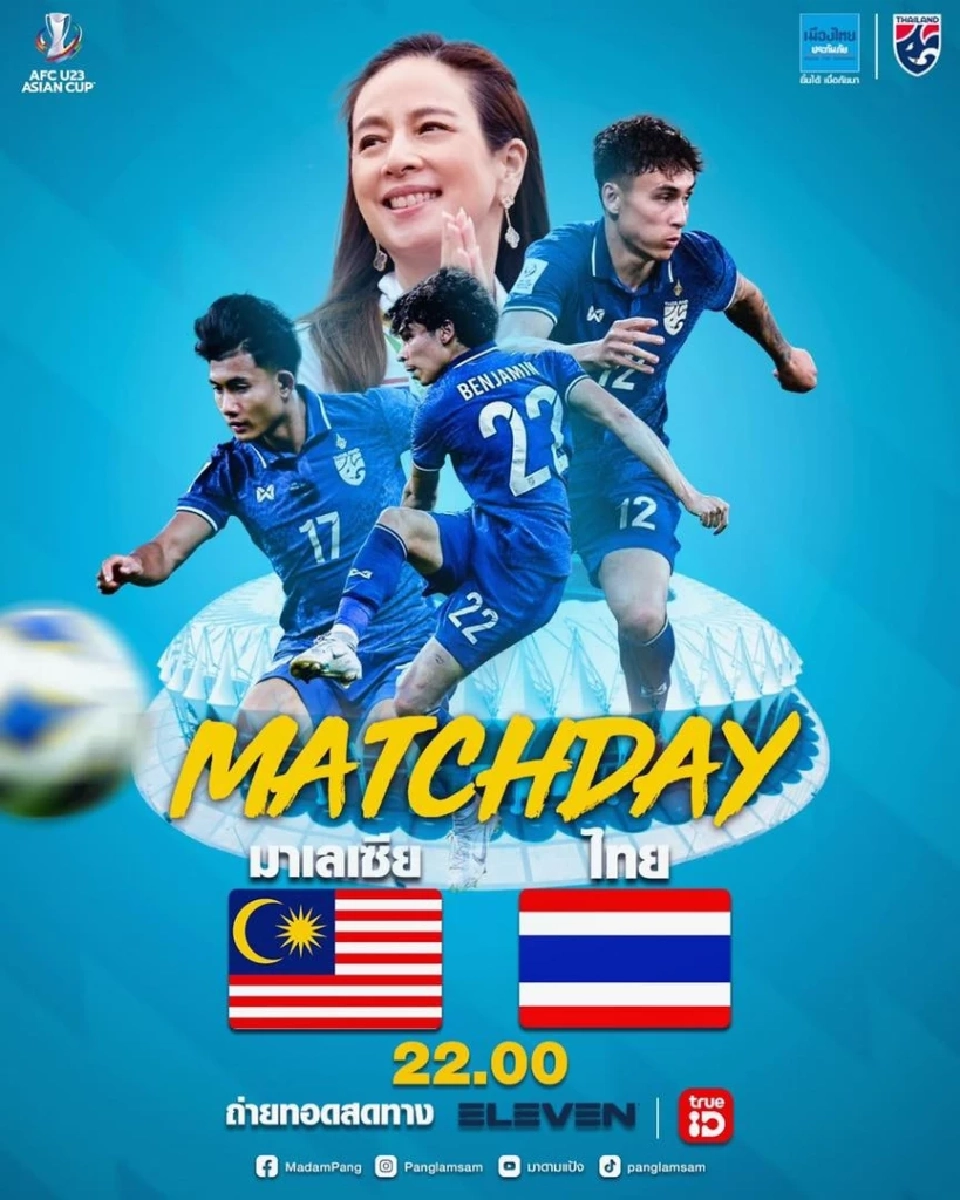 ฟุตบอล U23 ชิงแชมป์เอเชีย 2022 วันนี้ 
