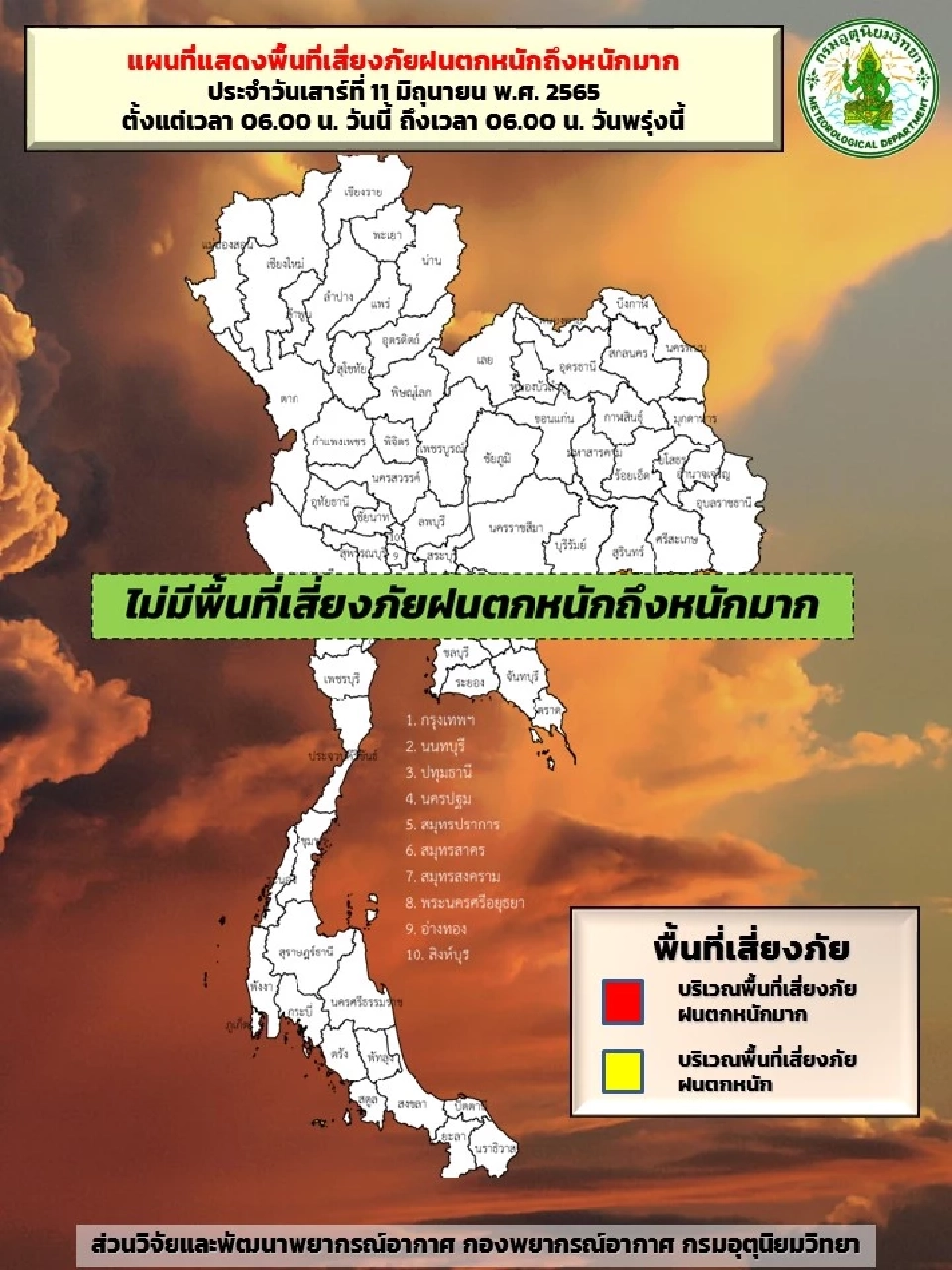สภาพอากาศวันนี้ ทั่วไทยมีฝนฟ้าคะนอง 30-40% ของพื้นที่ กรุงเทพฯฝนบ่ายถึงค่ำ