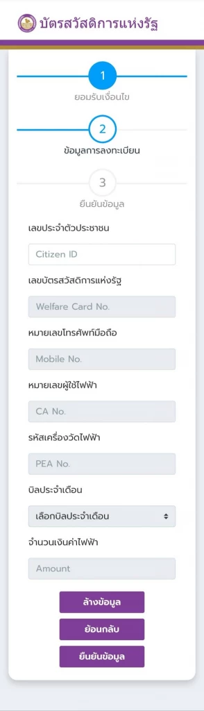 บัตรสวัสดิการแห่งรัฐลดค่าไฟ 2565