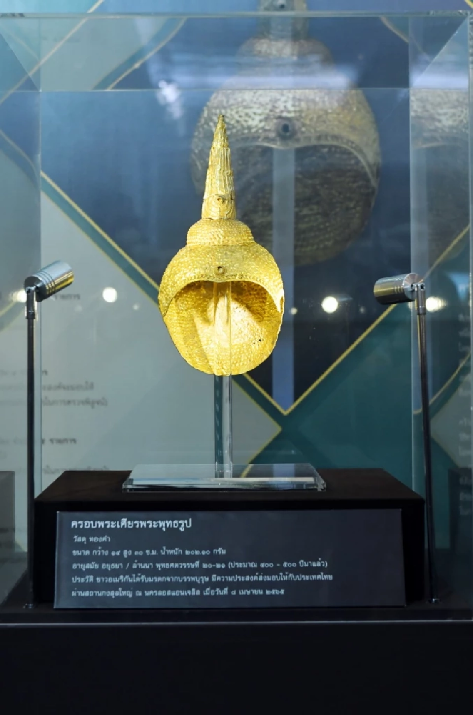 ครอบพระเศียรทองคำ