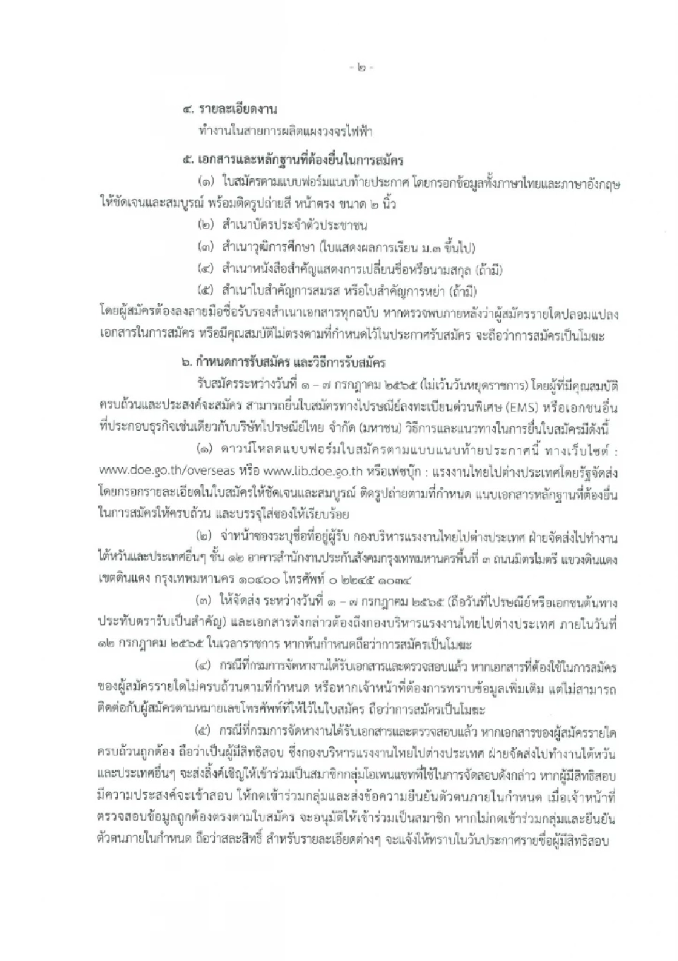 หางานต่างประเทศ 2565