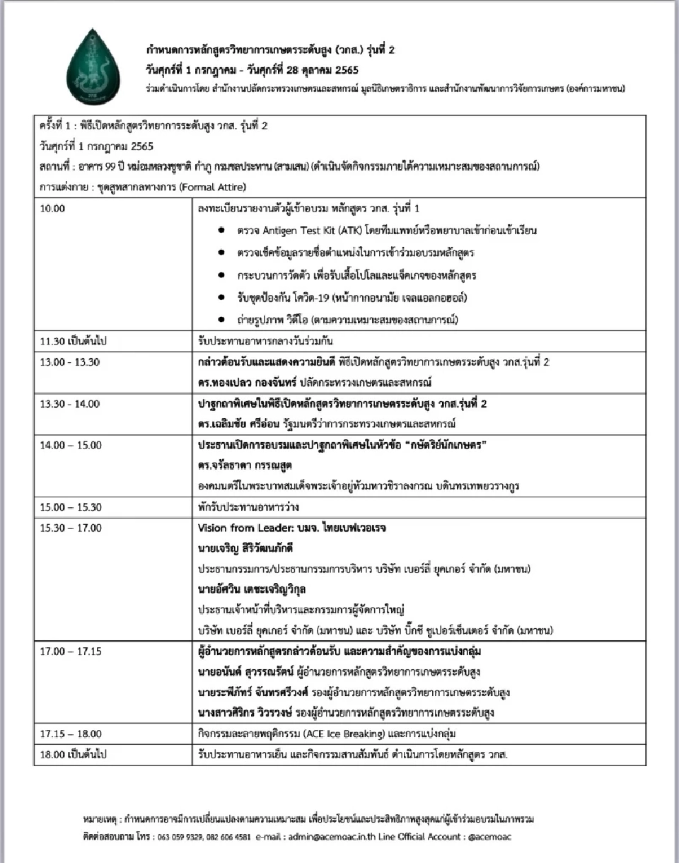 หลักสูตรวิทยาการเกษตรระดับสูง วกส.รุ่นที่ 2