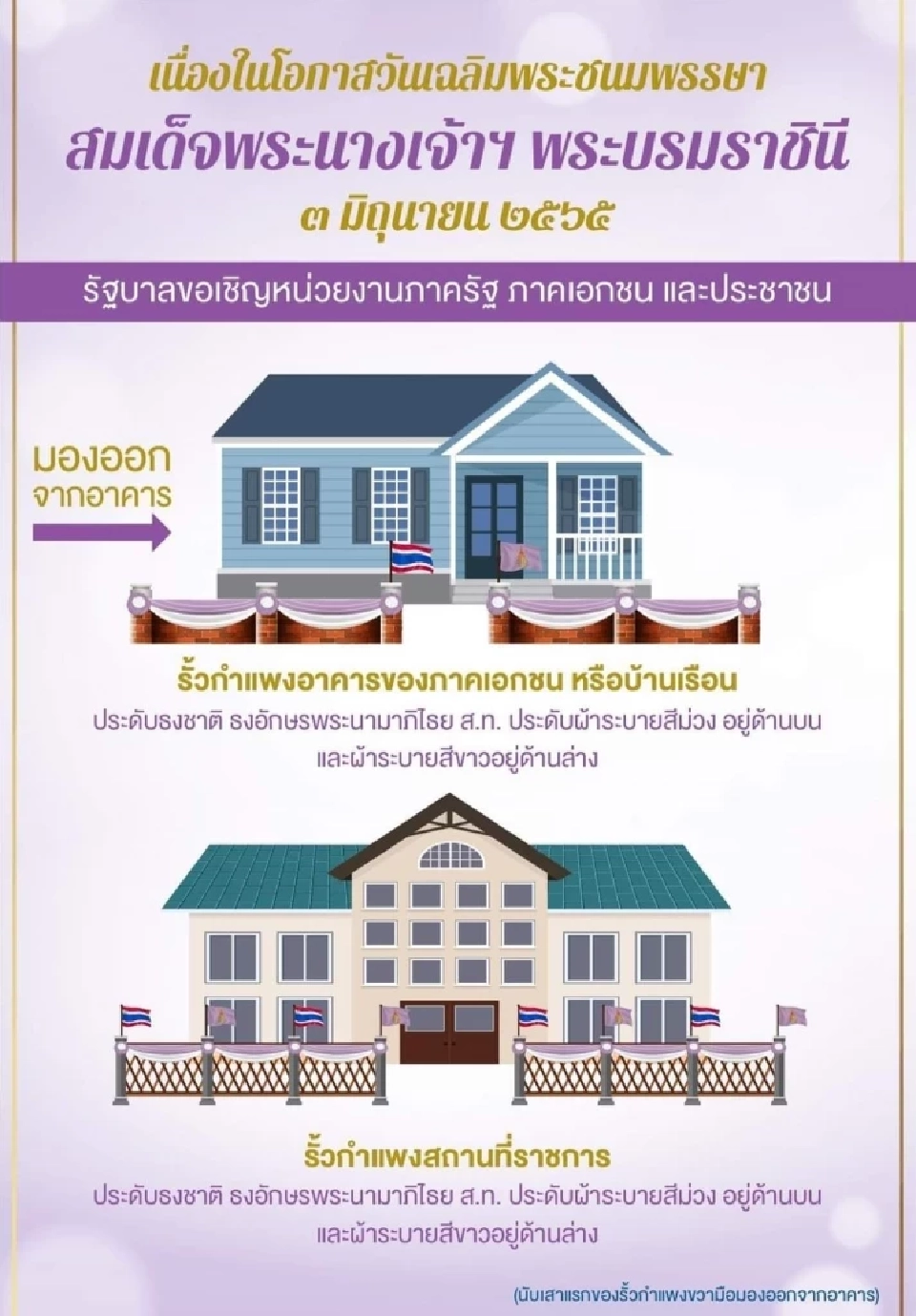 กำหนดการวันเฉลิมพระชนมพรรษา 3 มิถุนายน 2565 สมเด็จพระนางเจ้าฯ พระบรมราชินี