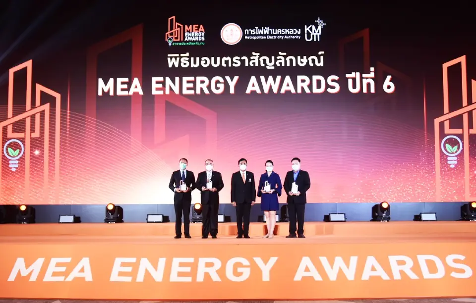 สุดปัง MEA ENERGY AWARDS ก้าวสู่ปีที่ 6 รางวัลการันตีความสำเร็จ ลดค่าไฟฟ้าได้มากกว่า 26 ล้านบาท  