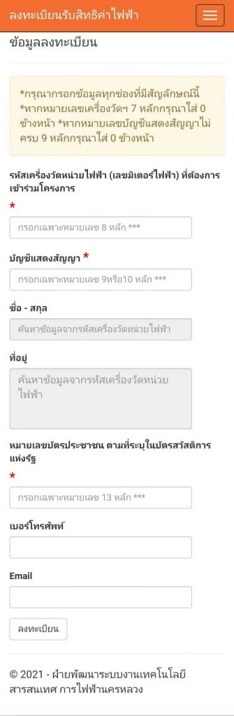 ลงทะเบียนลดค่าไฟ 2565