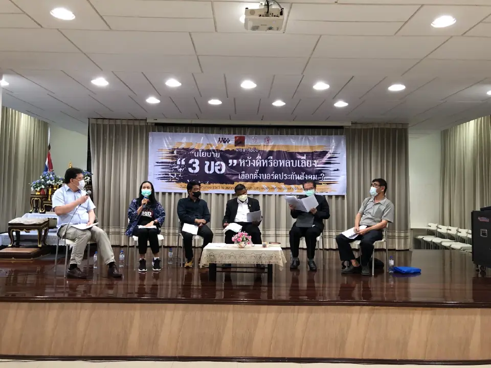 เสวนา นโยบาย“ 3 ขอ ” หวังดีหรือหลบเลี่ยงเลือกตั้งบอร์ดประกันสังคม?” 