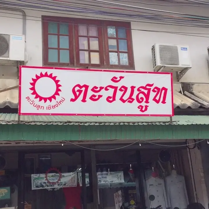 จัดระเบียบสายสื่อสาร