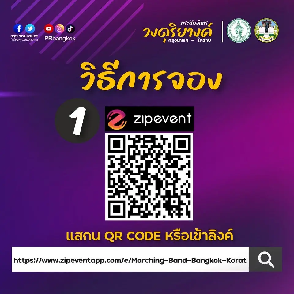 ด่วนเลย!1,500 ที่ จองตั๋วเข้างานศึกดวลวง"ดุริยางค์" กรุงเทพ - โคราช ฟรี