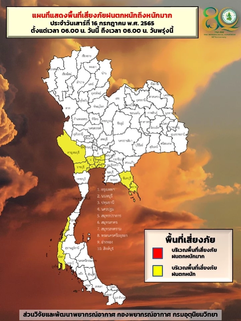 สภาพอากาศวันนี้ 16 ก.ค. ฝนลดลง-แต่ยังมีตกหนักบางแห่ง กรุงเทพฯฝน 60%