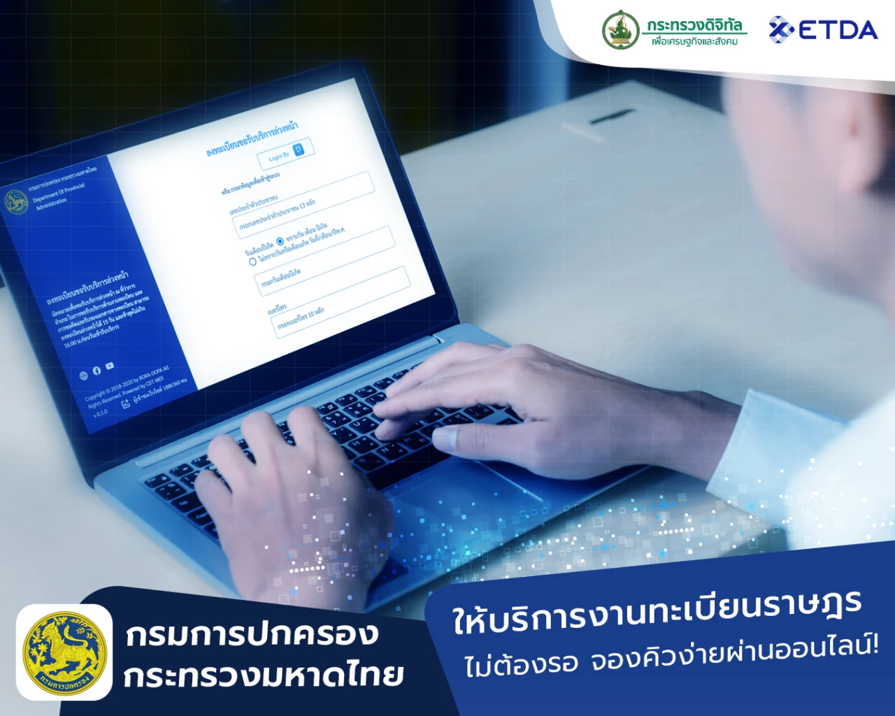 ส่อง 6 บริการภาครัฐ ตอบโจทย์ประชาชนยุคดิจิทัล