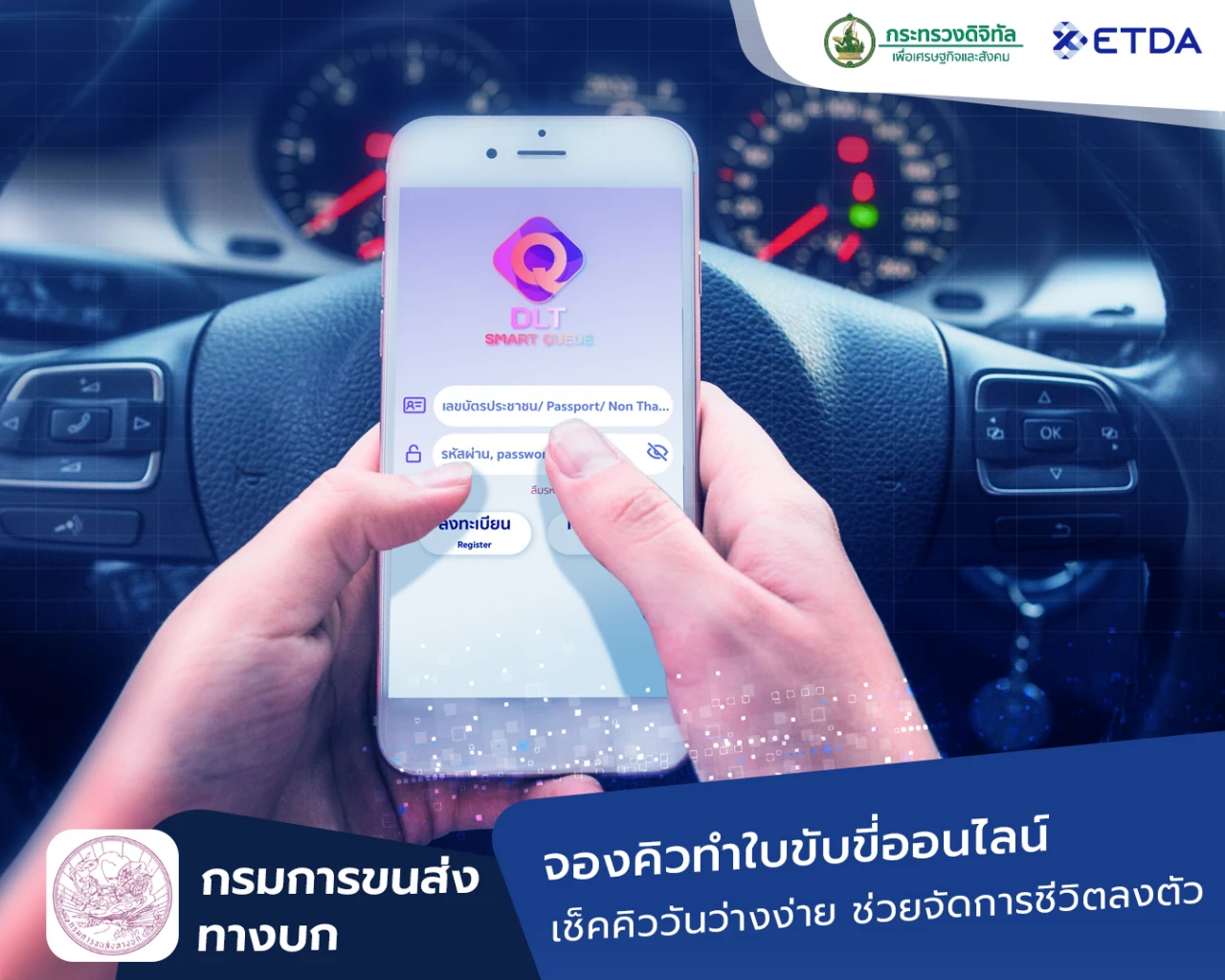 ส่อง 6 บริการภาครัฐ ตอบโจทย์ประชาชนยุคดิจิทัล