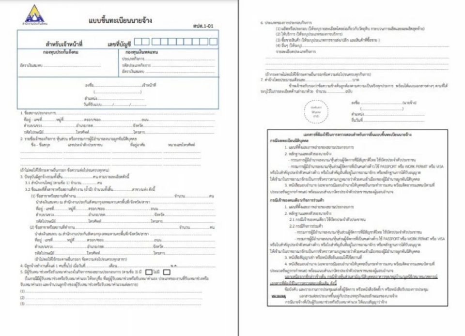 เรื่องที่นายจ้างต้องรู้ : กองทุนเงินทดแทนจัดเก็บเงินสมทบอย่างไร ?