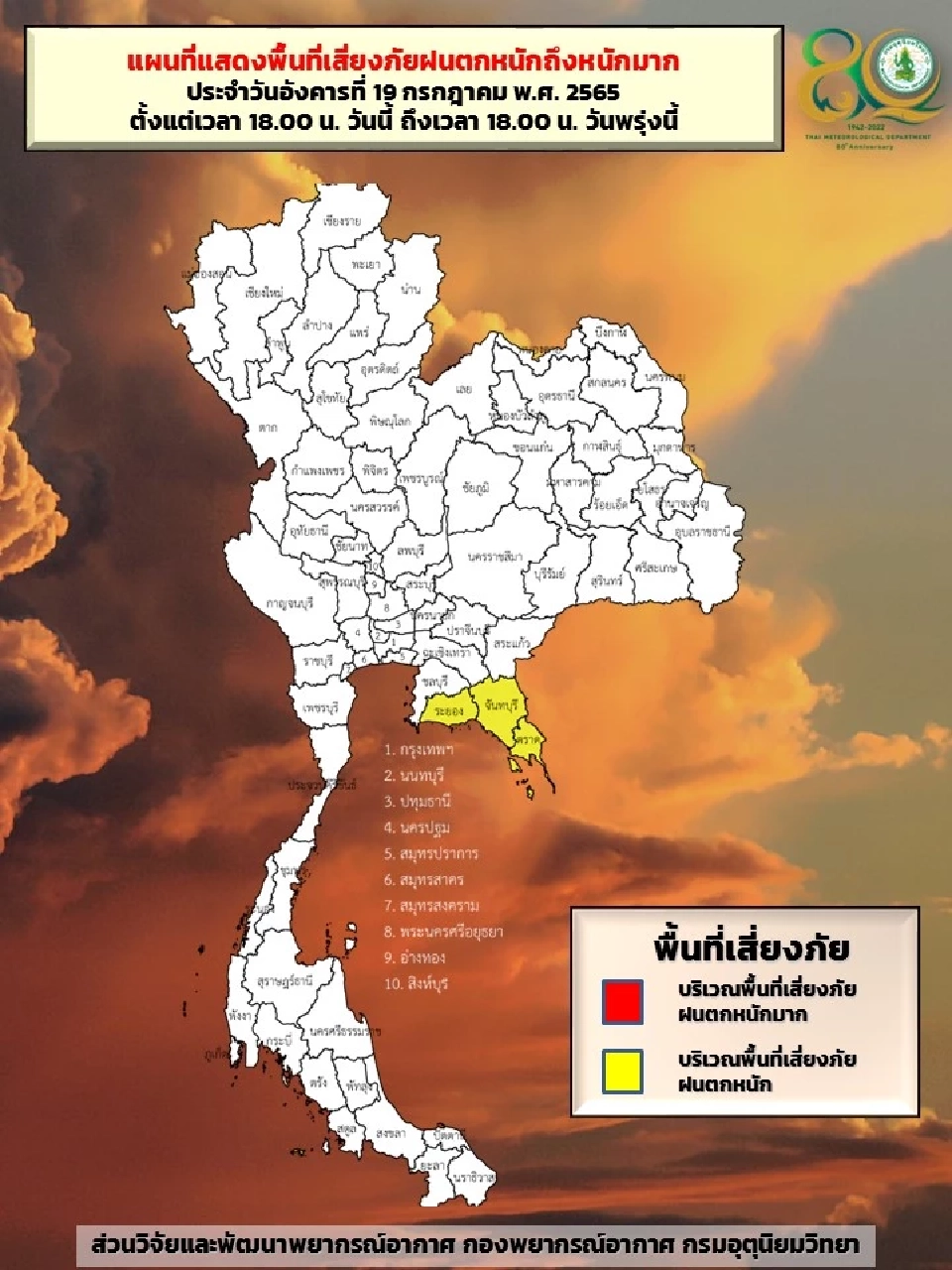 สภาพอากาศวันพรุ่งนี้ 34จว.มีฝนฟ้าคะนองกับมีฝนตกหนักในภาคตะวันออก
