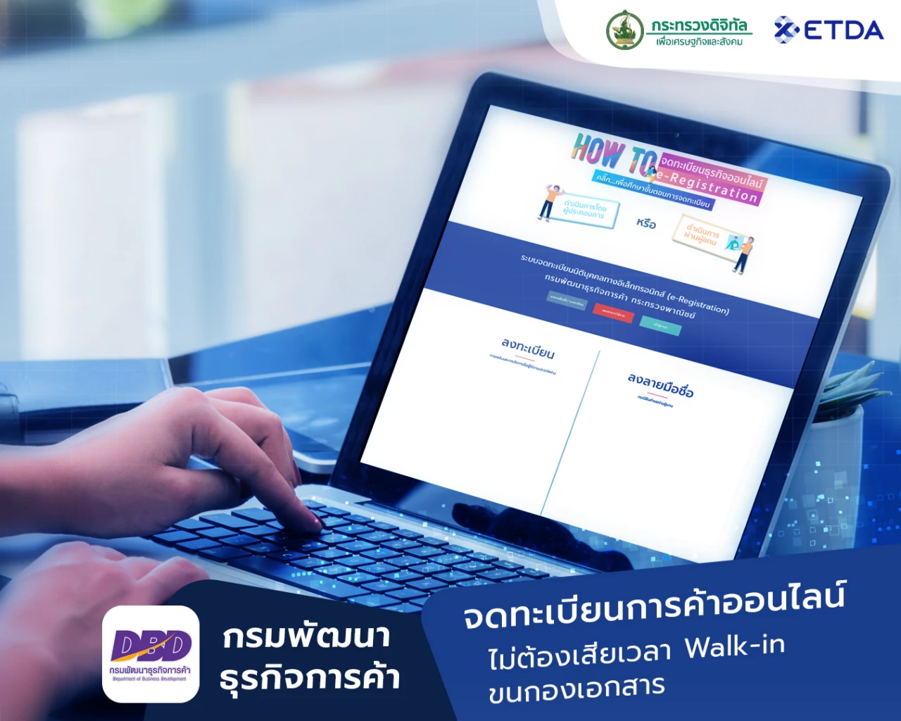 ส่อง 6 บริการภาครัฐ ตอบโจทย์ประชาชนยุคดิจิทัล