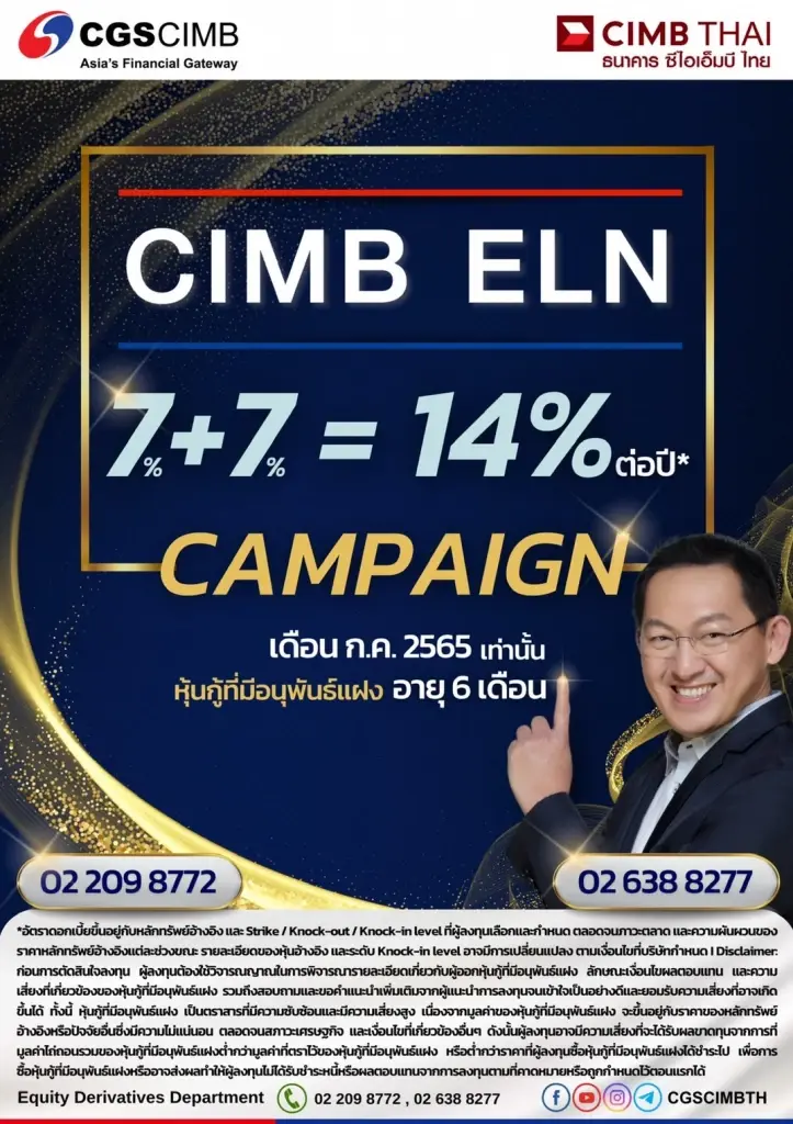 CIMB Thai ส่ง campaign ผลตอบแทนพิเศษ 7%