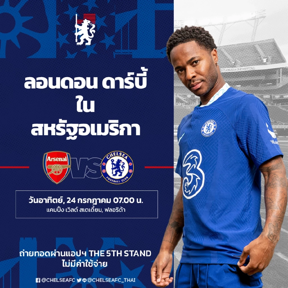 อาร์เซน่อล พบ เชลซี